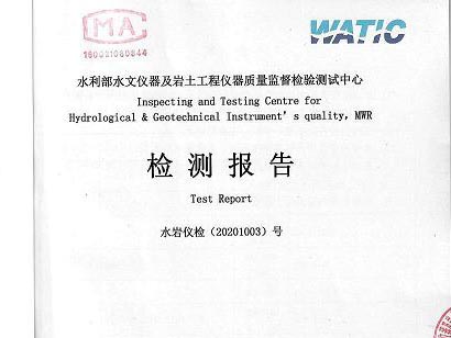 2020年水位計、閘位計檢測報告到手
