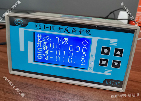 閘門開度荷重儀 閘門開度荷重儀